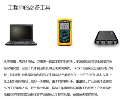 精準測量新體驗 泛華恒興NextKit USB信號萬用儀試用測評